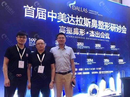 武汉五洲整形杨水斌医生参加学术交流会议