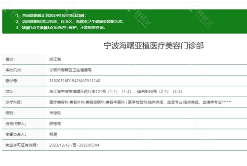 宁波海曙亚植医疗美容门诊部资质