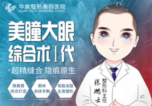 太原华美张鹏云手术怎么样