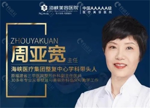 福州周亚宽医生做双眼皮修复怎么样