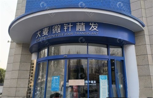 西安大麦微针植发地址