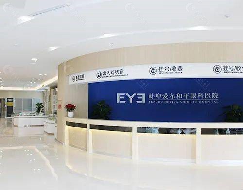 蚌埠爱尔和平眼科医院挂号预约