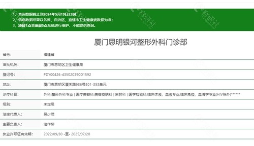 厦门银河医疗美容门诊部资质