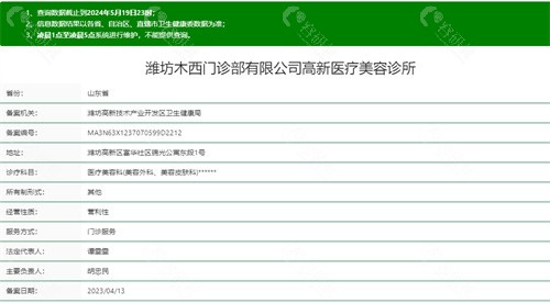 山东潍坊木西医疗正规吗？