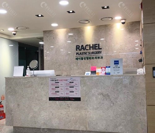 韩国蕾切尔Rachel整形医院怎么样？
