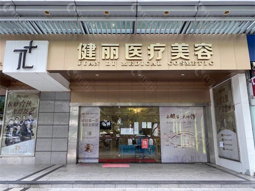 健丽不开刀去眼袋是真的吗