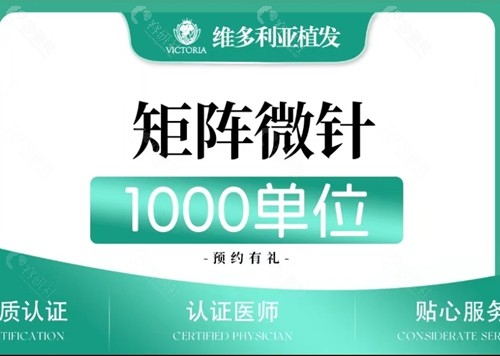 张家口维多利亚植发技术