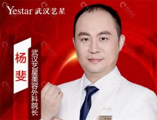 艺星杨斐医生