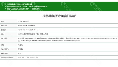 桂林华美植发资质
