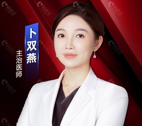 卜双燕医生简介
