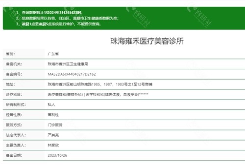 珠海雍禾植发资质