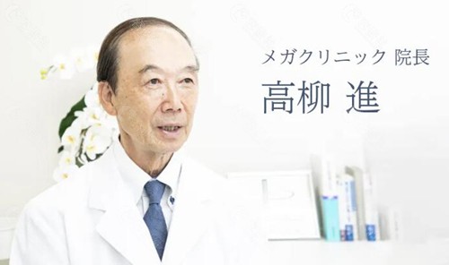 日本医生高柳进鼻子做的好吗？