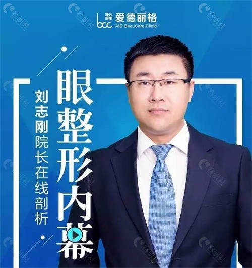 眼王刘志刚眼部整形口碑好不好？