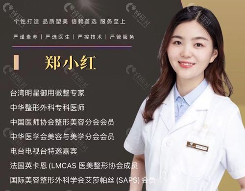 上海安禾美阁医疗美容门诊部郑小红医生履历 上海安禾美阁医疗美容门诊部郑小红医生履历