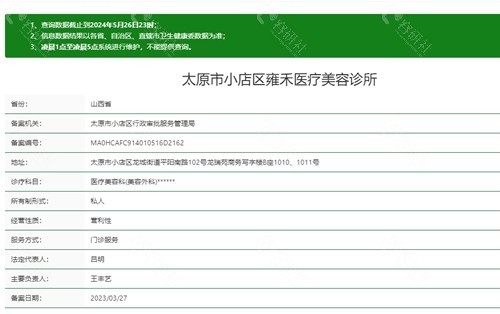 太原雍禾植发资质