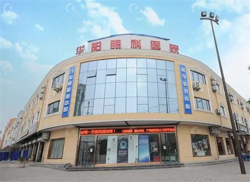 蓝田华阳眼科医院怎么样