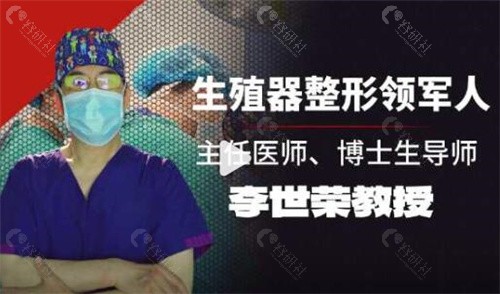 李世荣做男性阴茎延长手术怎么样？