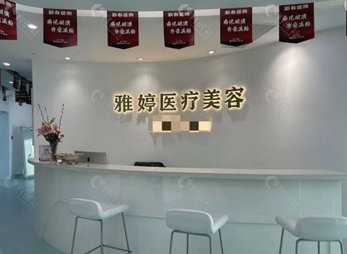 大连雅婷医疗美容地址