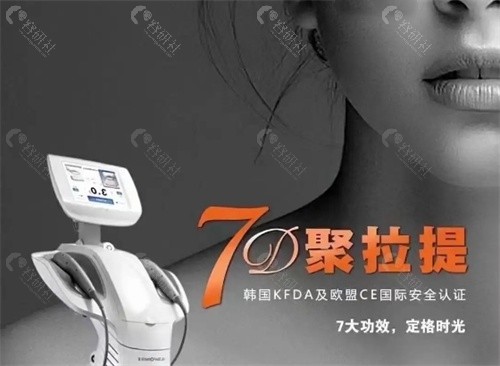 韩国7d聚拉提原理和功效