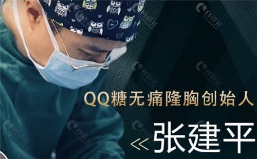 上海美赋张建平做无痛隆胸真的好吗？