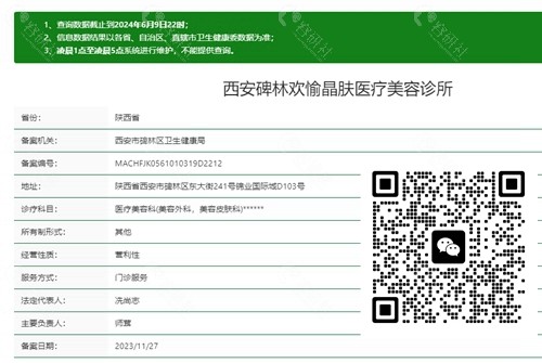 西安晶肤医疗美容资质