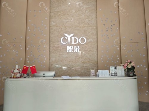 济南熙朵植发前台