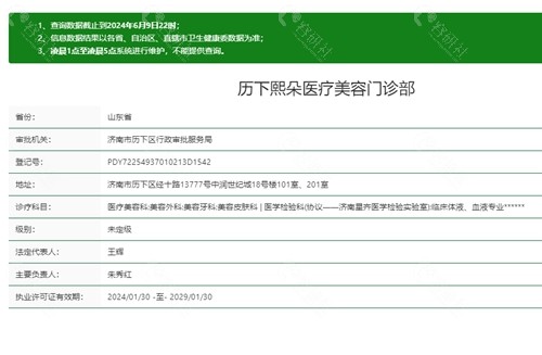 济南熙朵植发资质