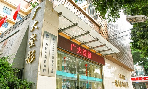 广州广大医院大门