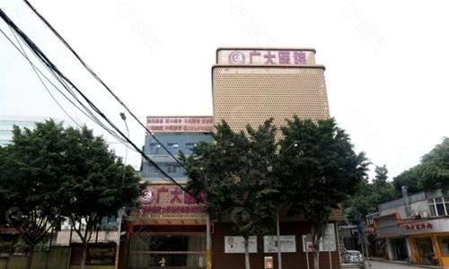 广州广大医院大楼