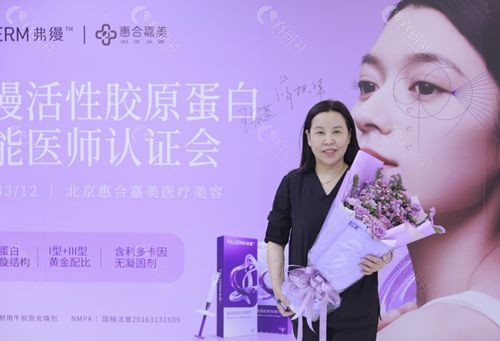 北京惠合嘉美医疗美容医院拉皮手术怎么样？