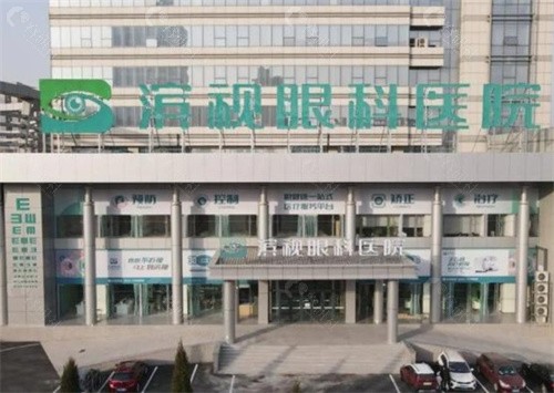滨州滨视眼科医院预约挂号