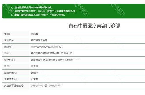 黄石中爱医疗美容门诊部资质