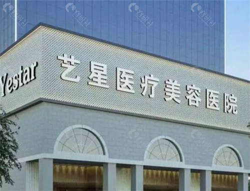 西安艺星医疗美容医院外景