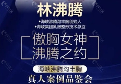 林沸腾隆胸怎么样