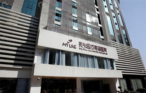 长沙美莱整形医院