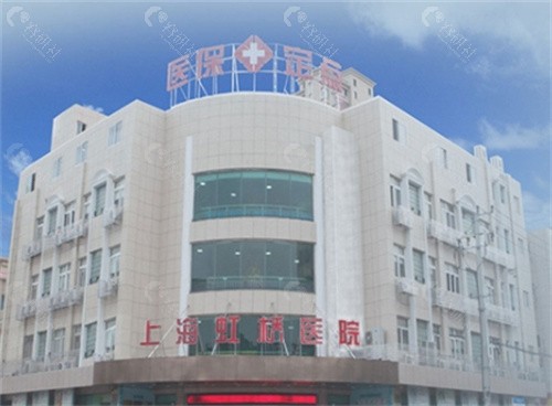 上海虹桥医院私密整形价格表