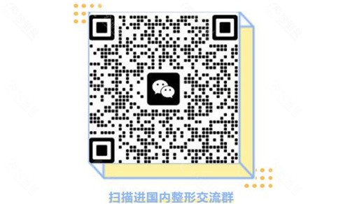 国内整形交流群扫码进入