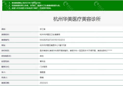 杭州华美整形医院正规吗