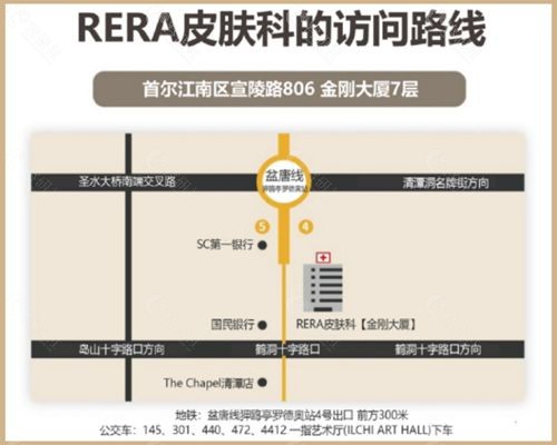 韩国RERA皮肤科医院地址在哪？