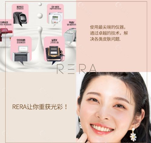 韩国RERA皮肤科医院怎么样？