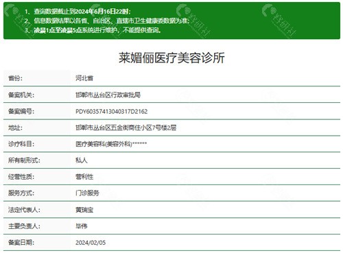 邯郸莱媚俪医疗美容资质查询