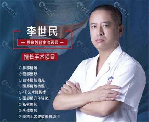 西安李世民医生怎么样？
