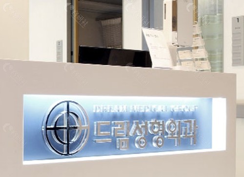 韩国梦想整形外科医院丰臀可靠吗