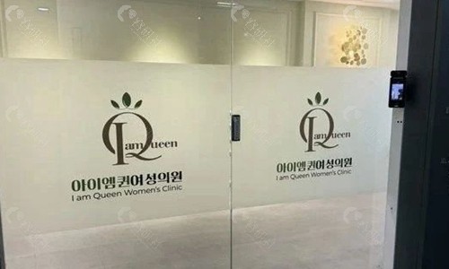 韩国千芊妍妇科医院