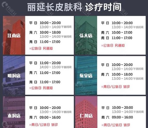 韩国丽延长整形医院营业时间有吗？