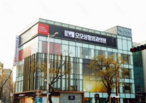 韩国毛茂整形外科环境图