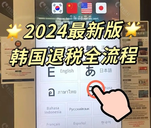 韩国退税流程麻烦吗？