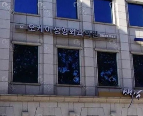 韩国清潭OK皮肤科怎么样？