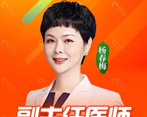 杨春梅医生