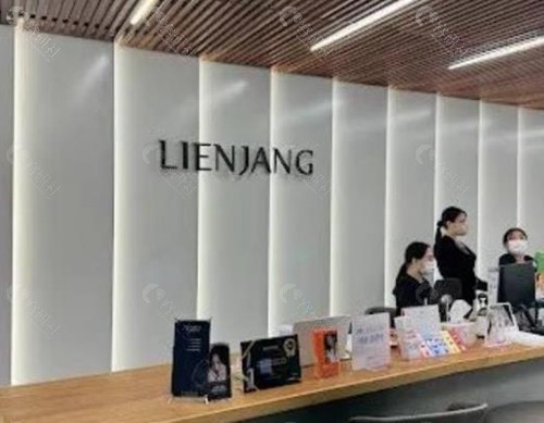 韩国LIENJANG整形外科